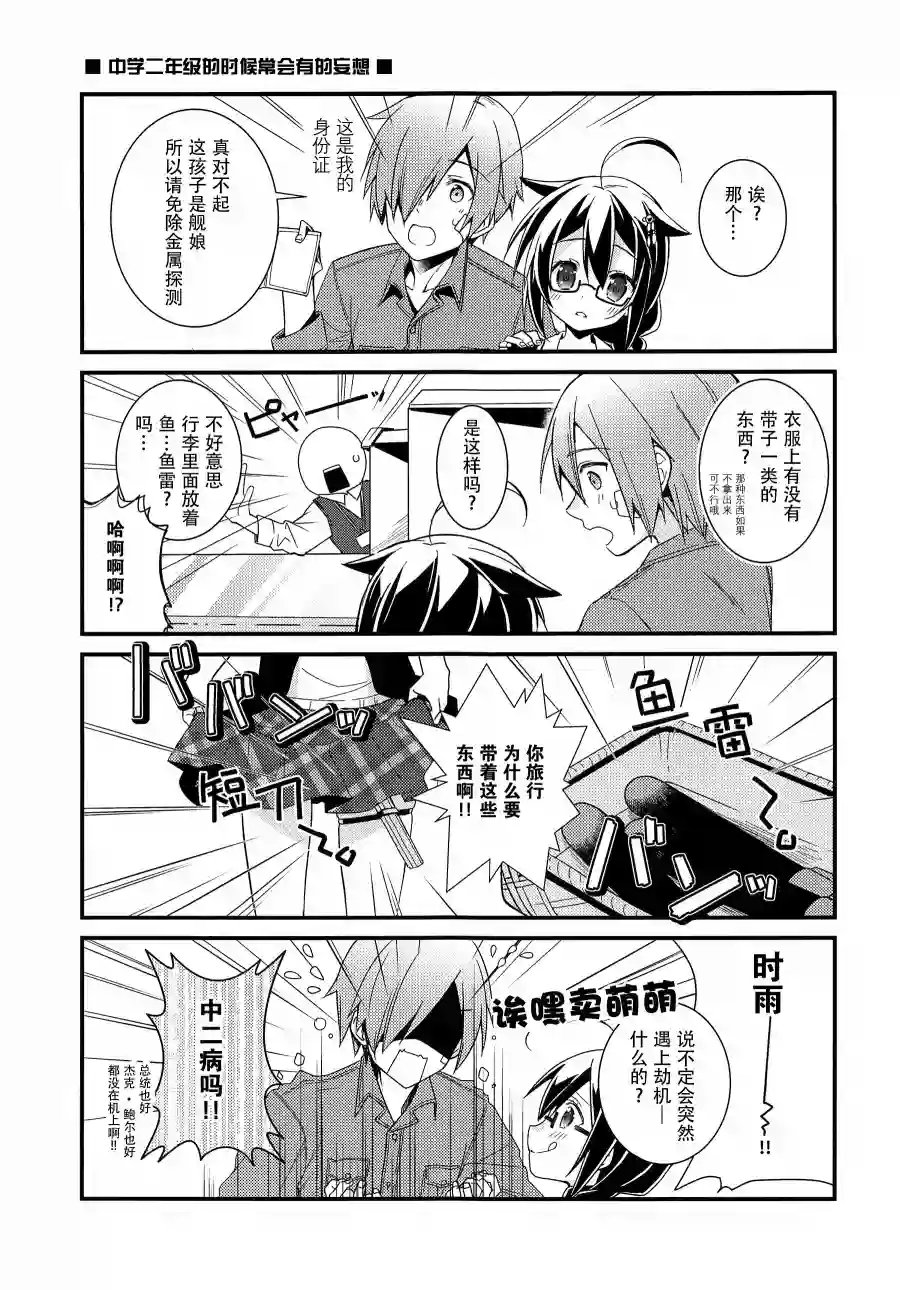 略微！病娇的时雨第02话