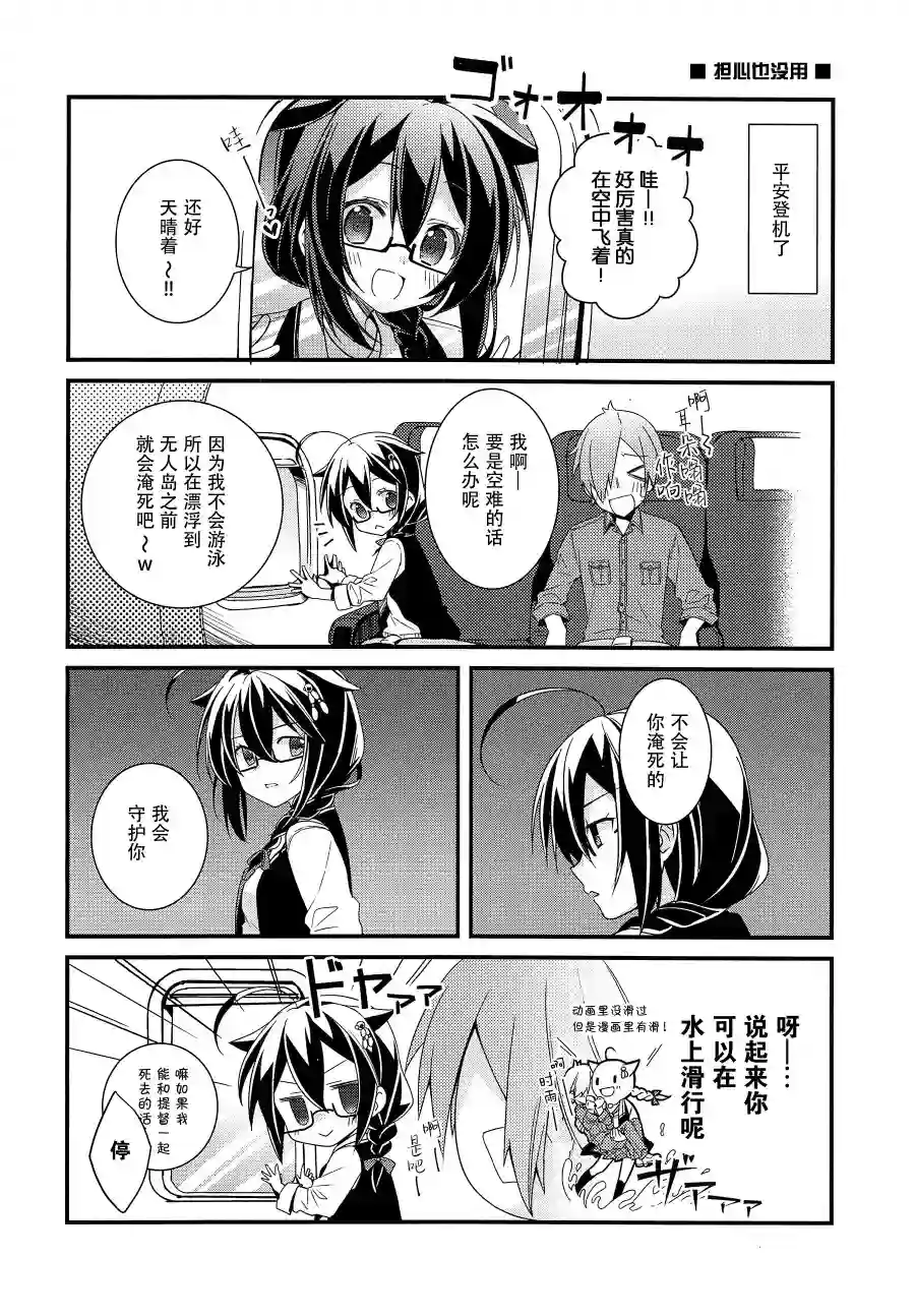 略微！病娇的时雨第02话