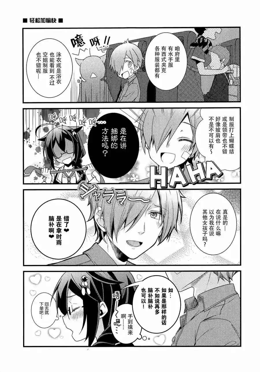 略微！病娇的时雨第02话