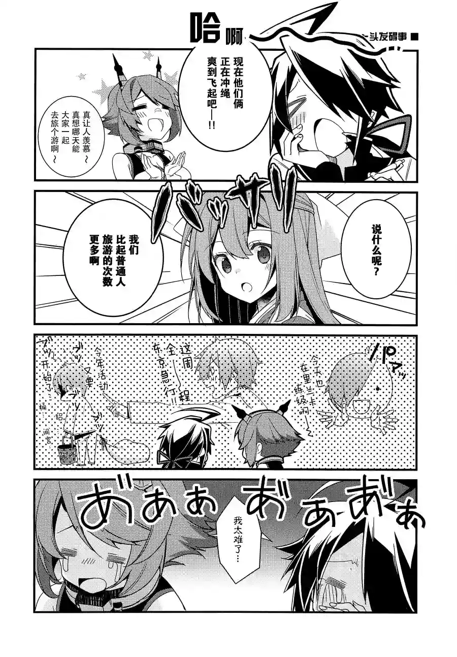 略微！病娇的时雨第02话