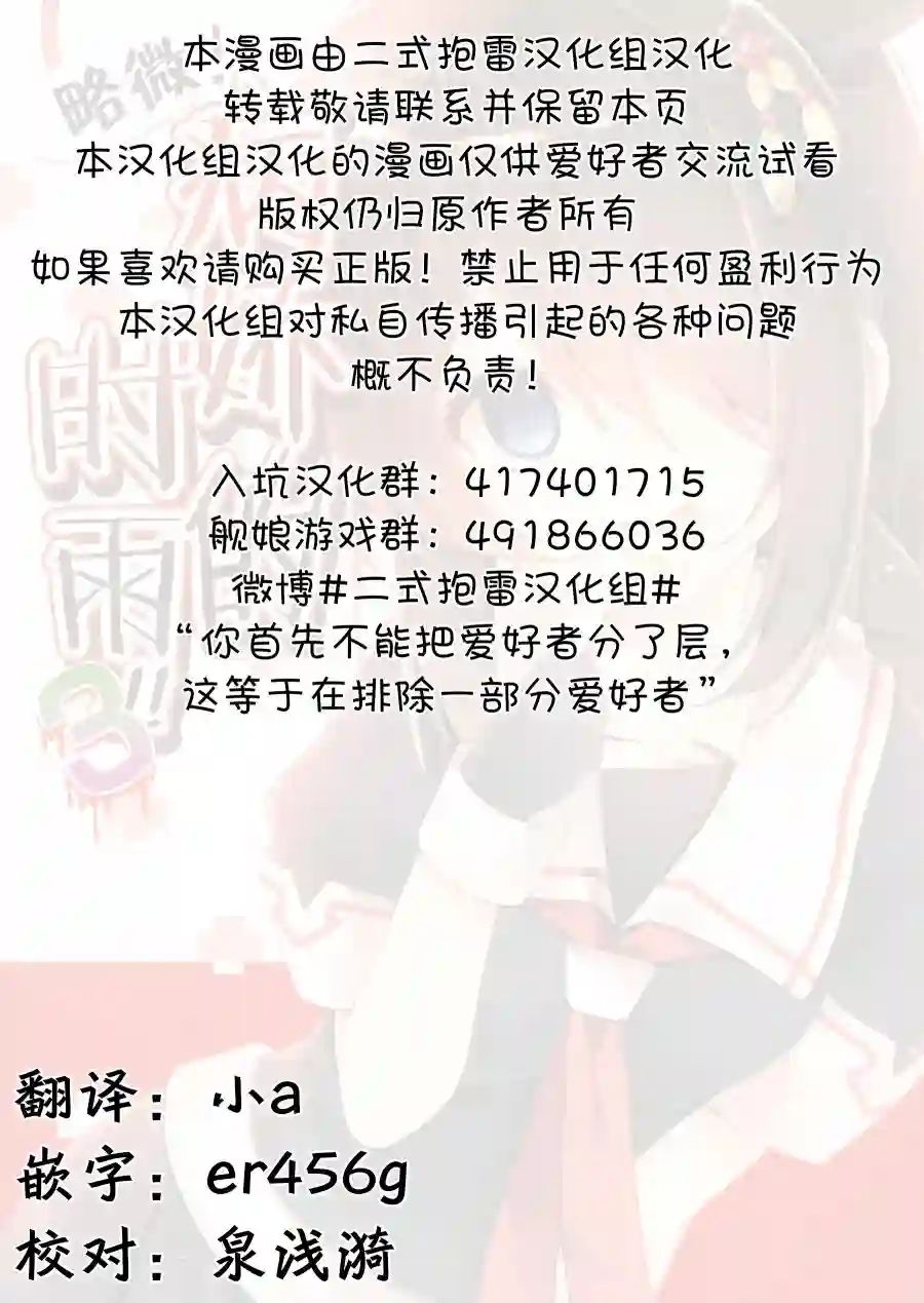 略微！病娇的时雨第03话