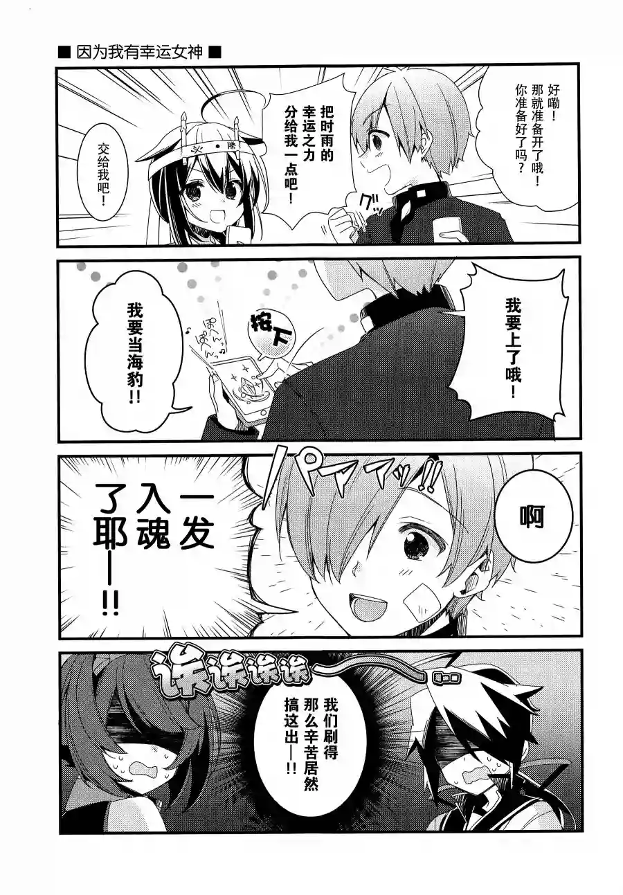 略微！病娇的时雨第03话