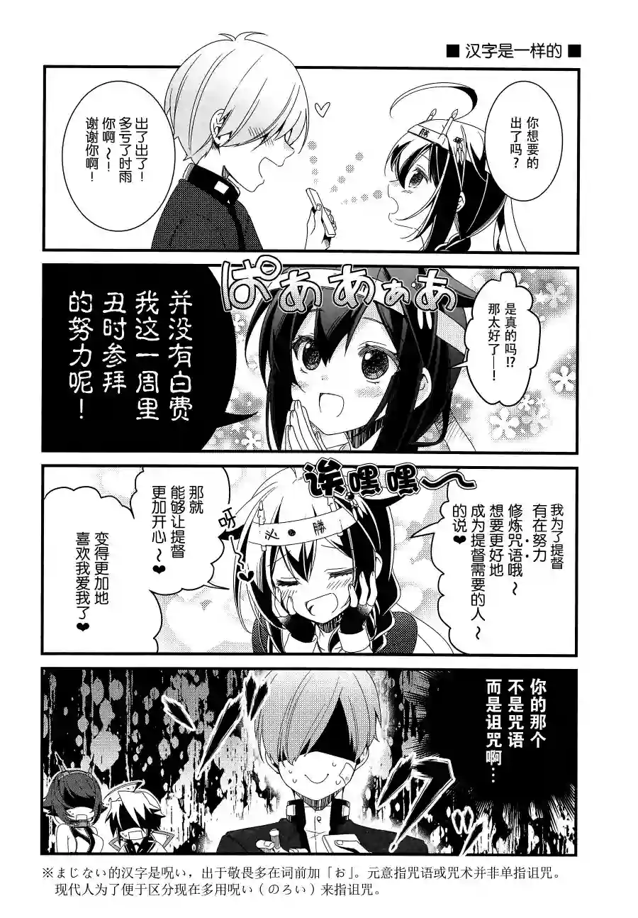 略微！病娇的时雨第03话