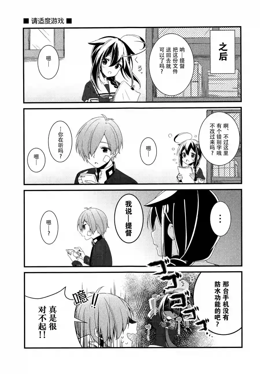 略微！病娇的时雨第03话