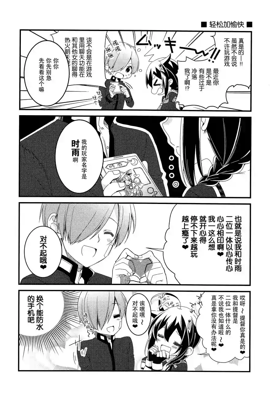 略微！病娇的时雨第03话