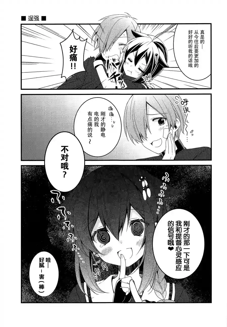 略微！病娇的时雨第03话