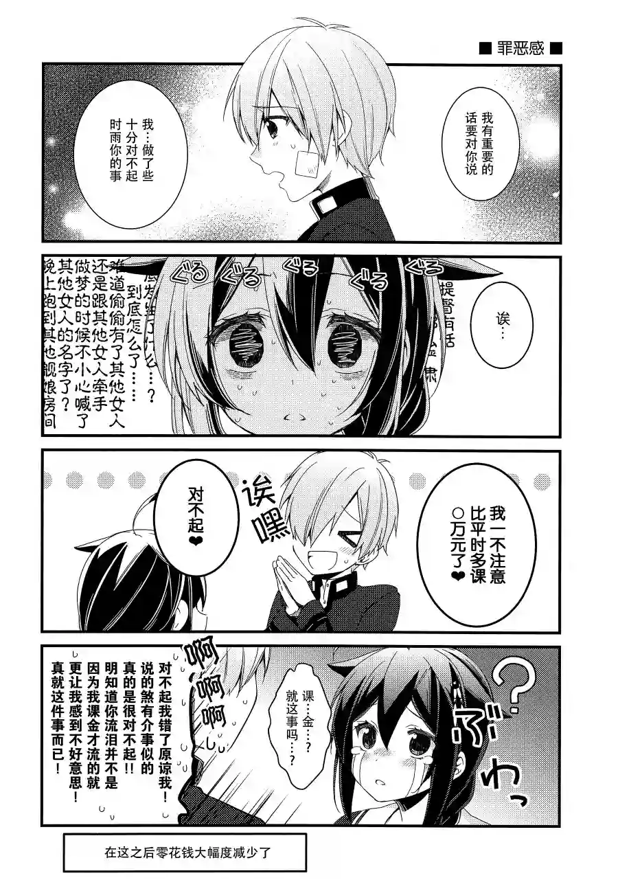 略微！病娇的时雨第03话