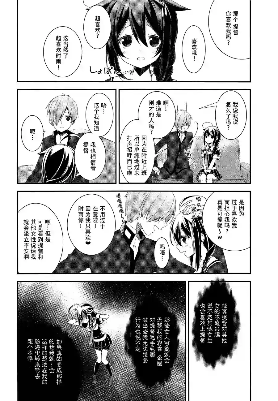 略微！病娇的时雨第03话