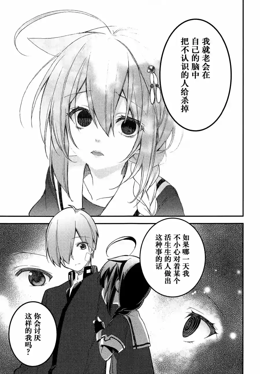 略微！病娇的时雨第03话