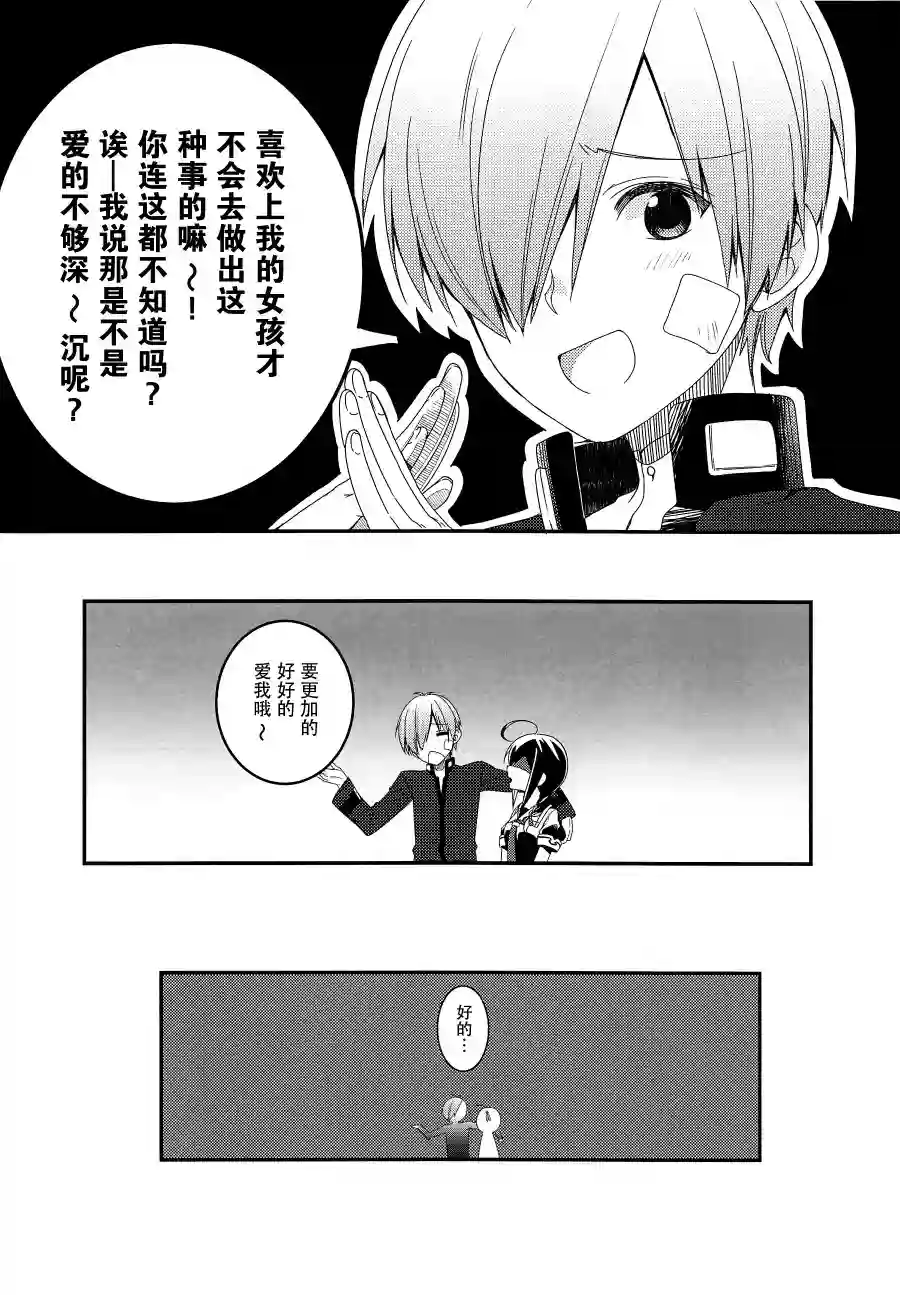 略微！病娇的时雨第03话