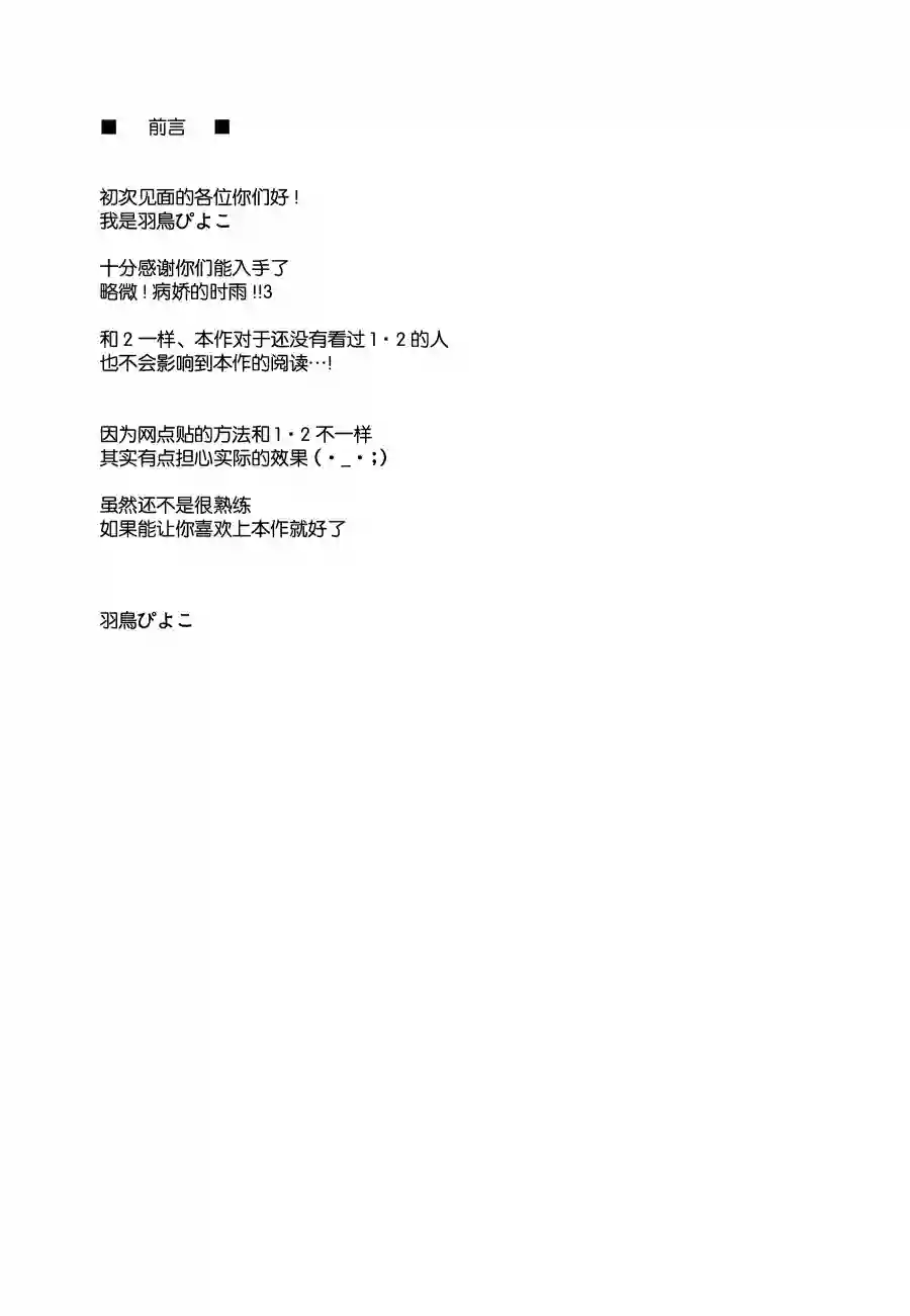 略微！病娇的时雨第03话