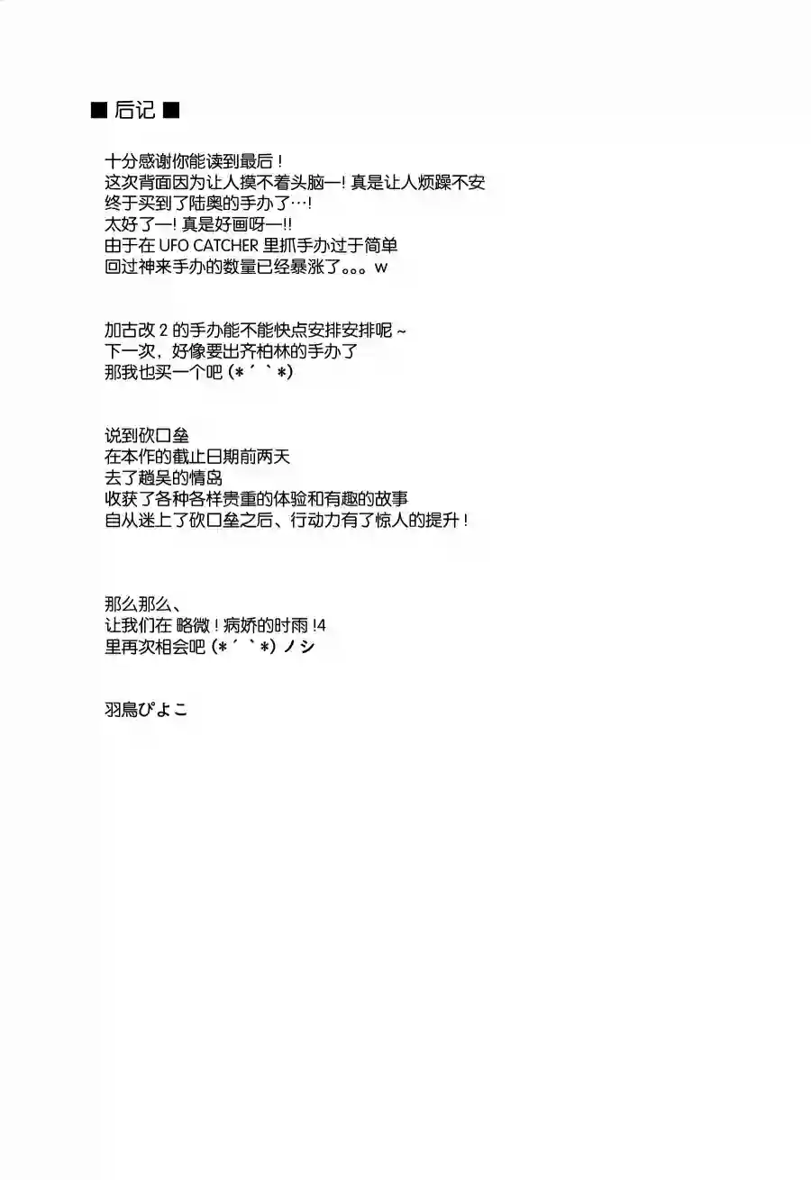 略微！病娇的时雨第03话