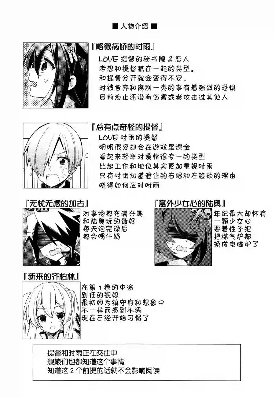 略微！病娇的时雨第03话