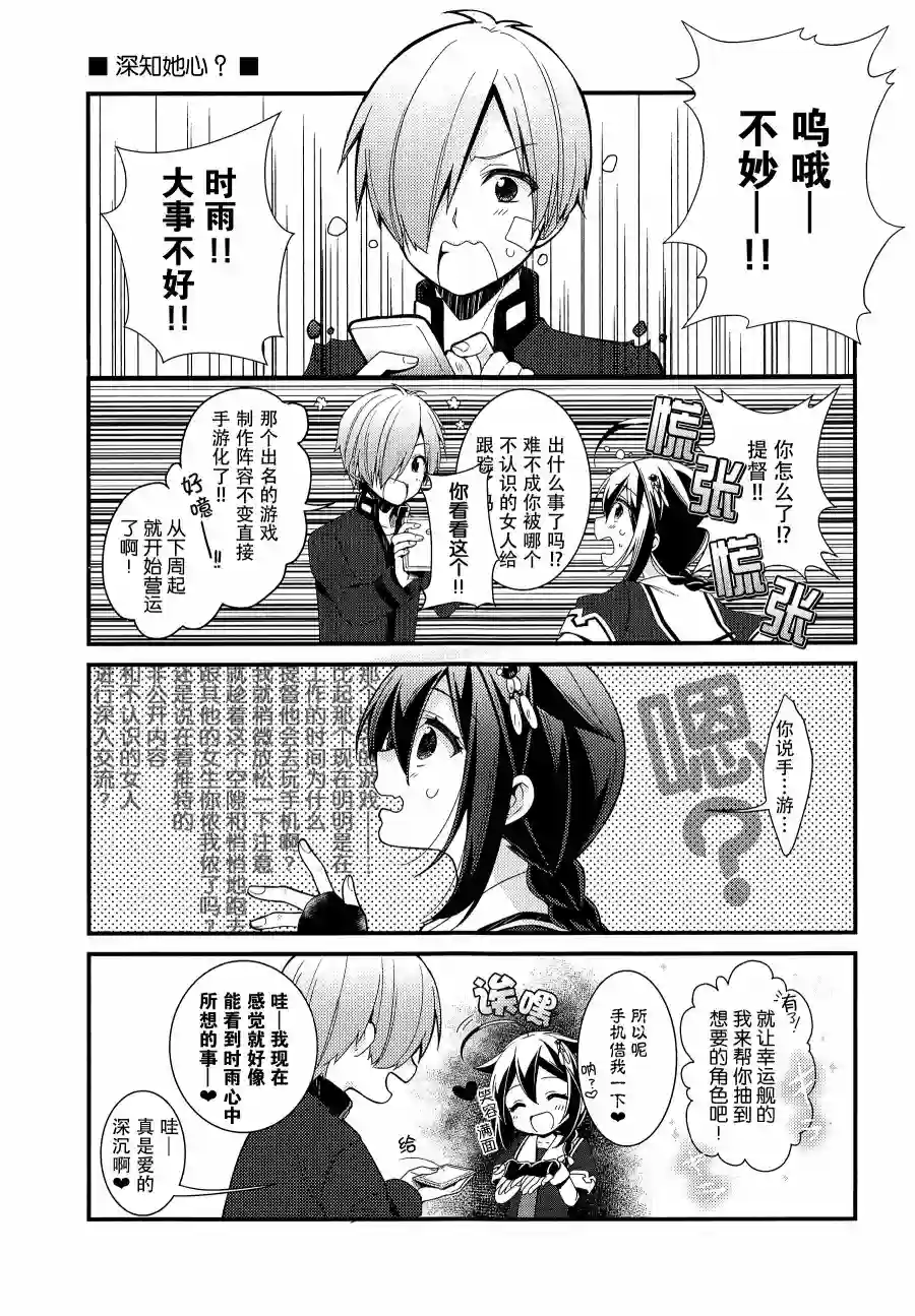 略微！病娇的时雨第03话