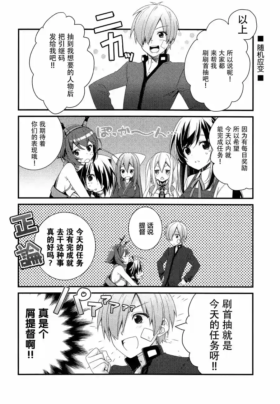 略微！病娇的时雨第03话