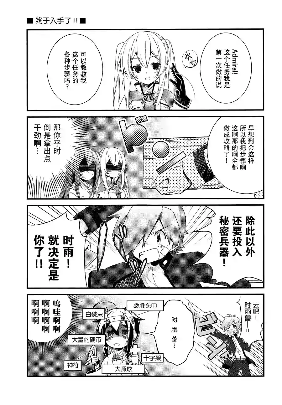 略微！病娇的时雨第03话