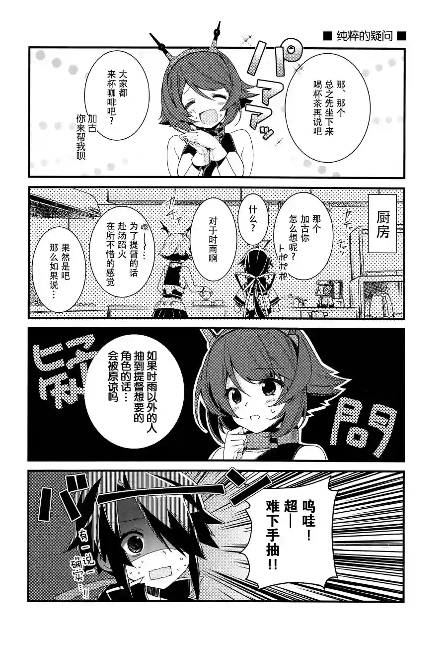 略微！病娇的时雨第03话