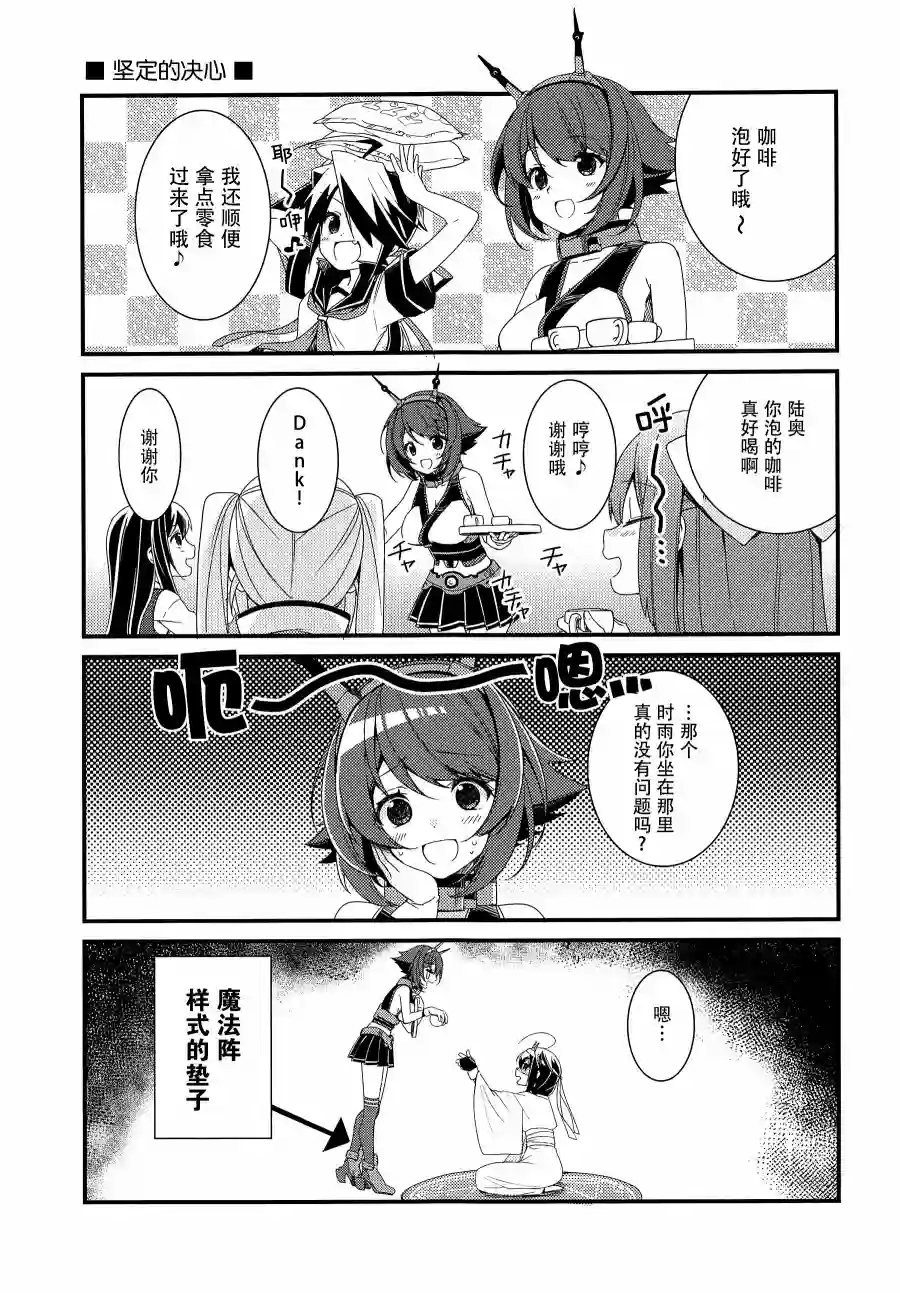 略微！病娇的时雨第03话