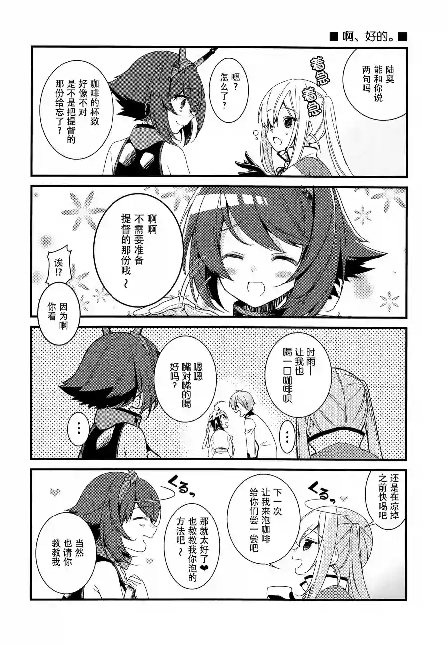 略微！病娇的时雨第03话