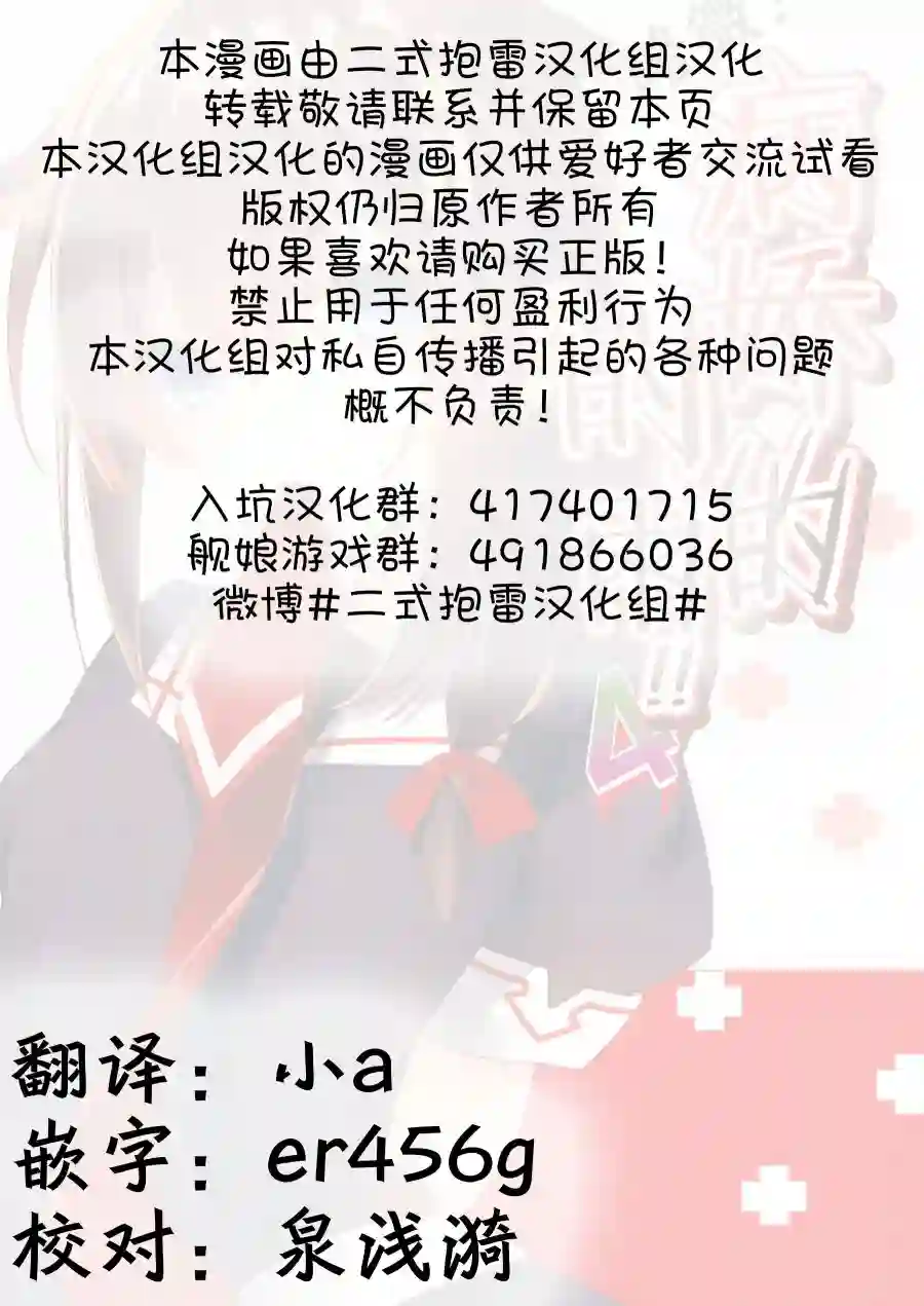 略微！病娇的时雨第04话