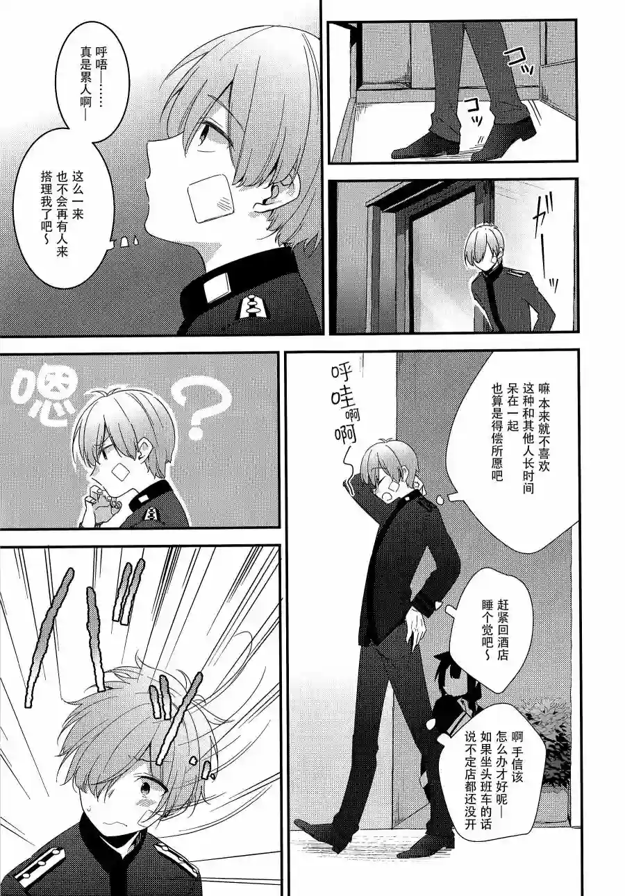 略微！病娇的时雨第04话