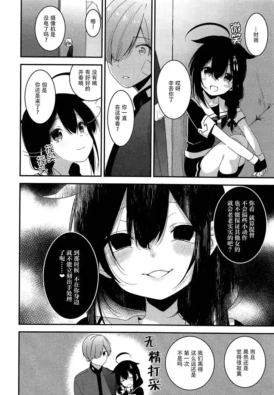 略微！病娇的时雨第04话