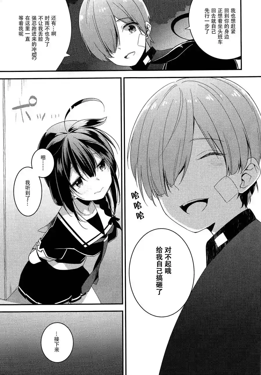 略微！病娇的时雨第04话