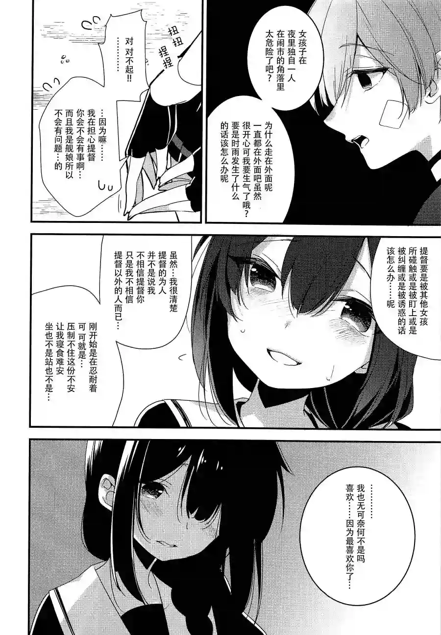 略微！病娇的时雨第04话