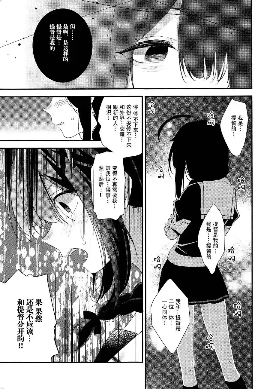 略微！病娇的时雨第04话