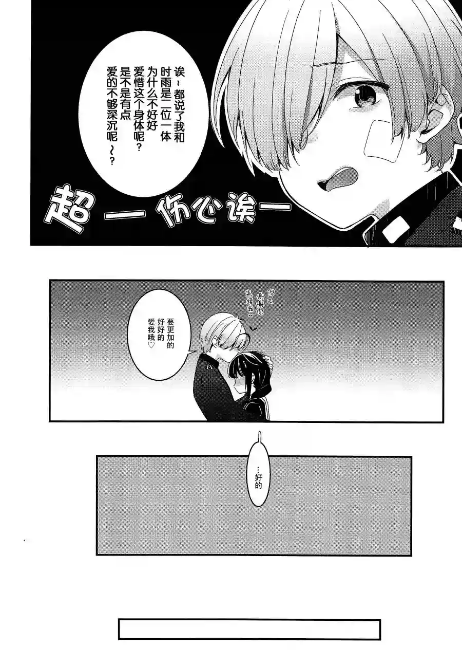 略微！病娇的时雨第04话