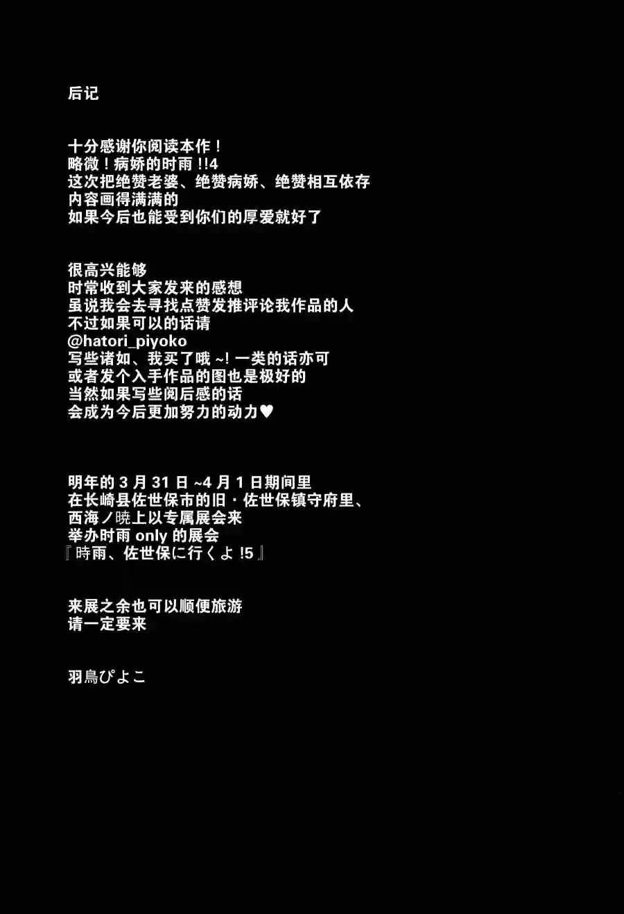 略微！病娇的时雨第04话