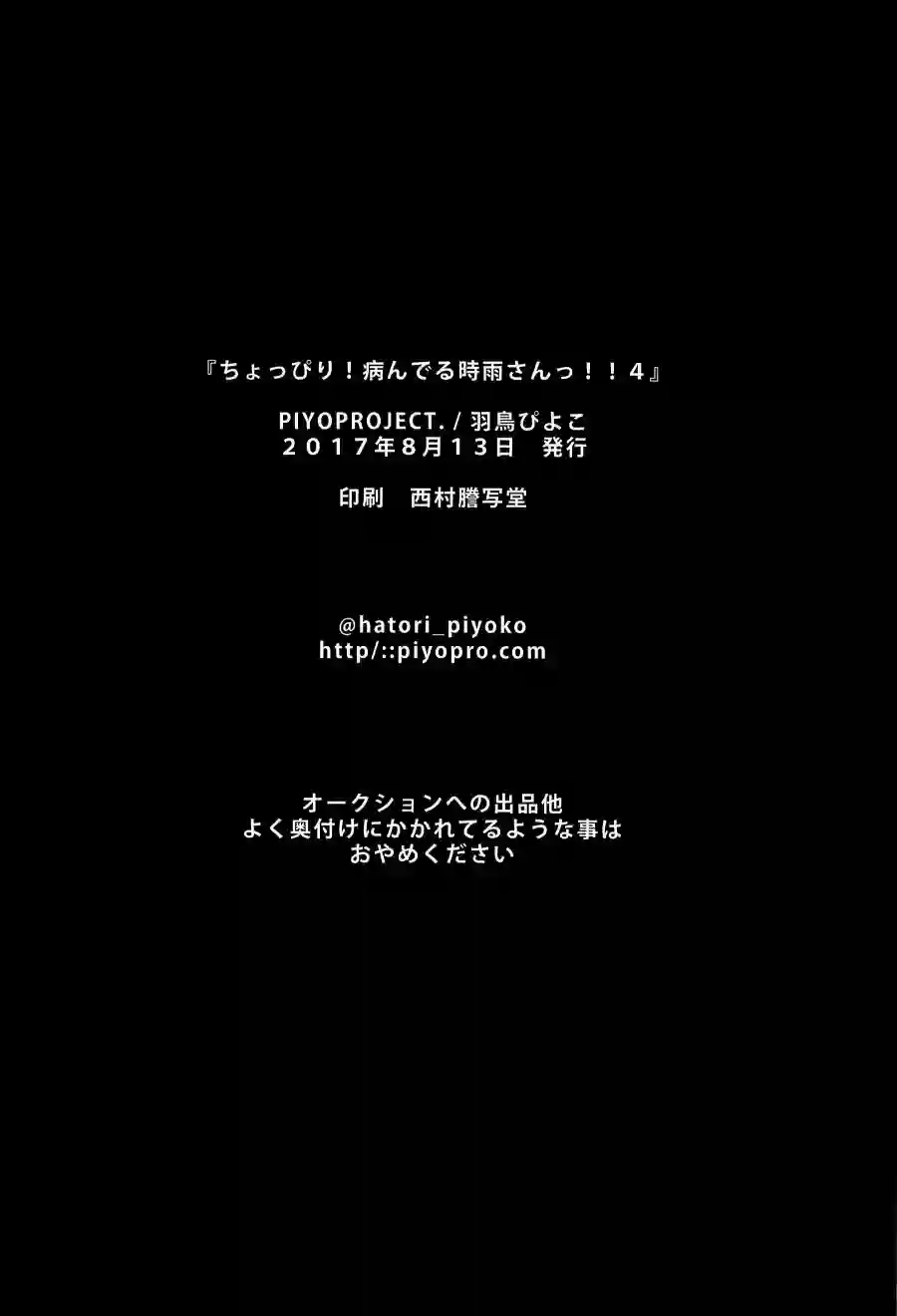 略微！病娇的时雨第04话