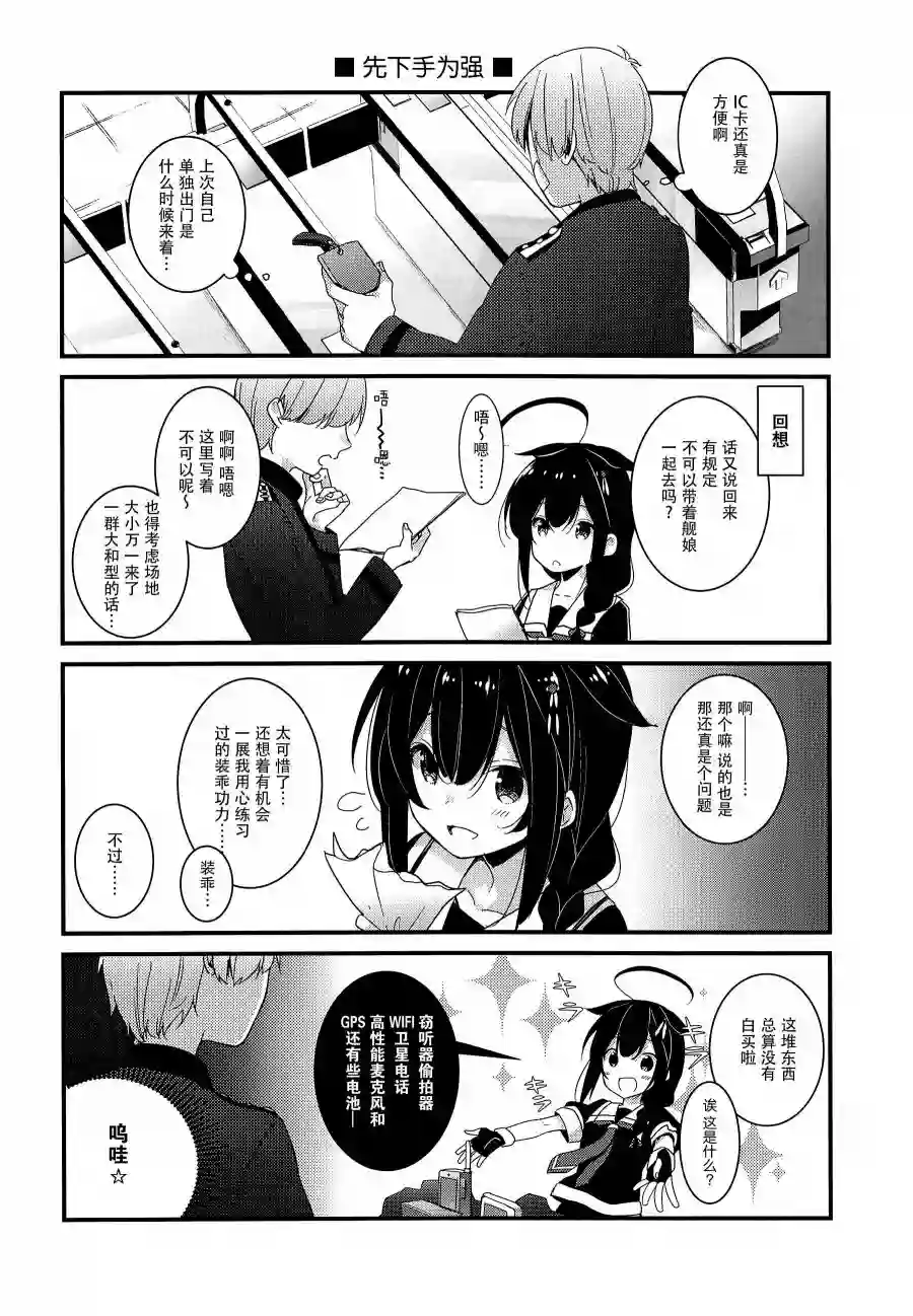 略微！病娇的时雨第04话