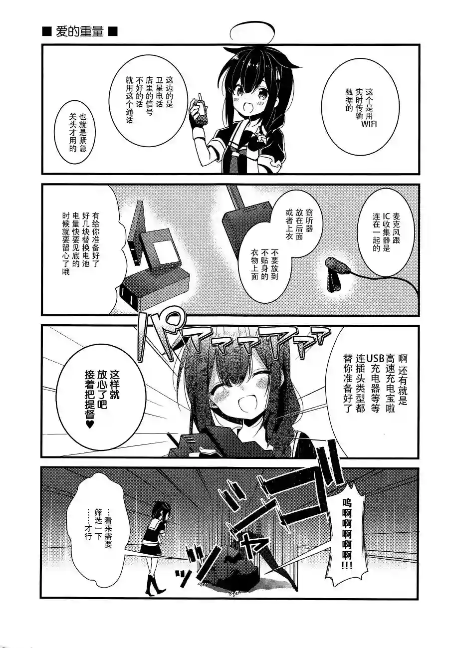 略微！病娇的时雨第04话