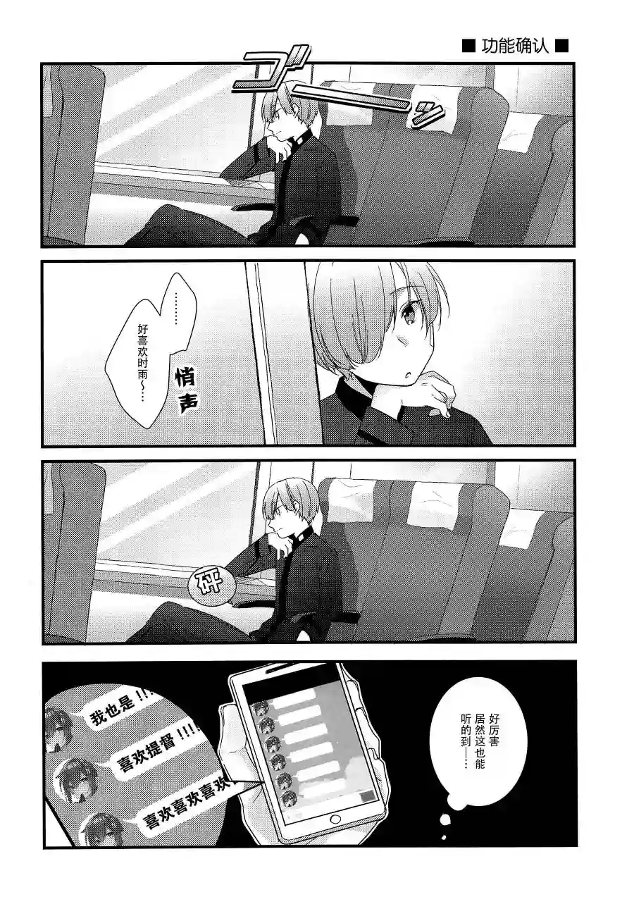 略微！病娇的时雨第04话