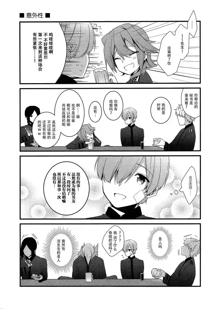 略微！病娇的时雨第04话