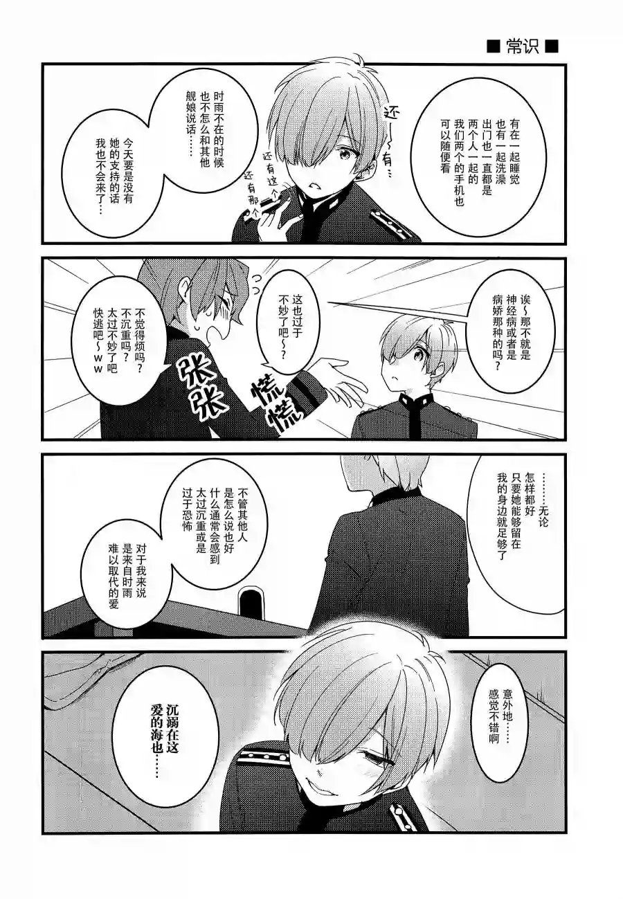 略微！病娇的时雨第04话