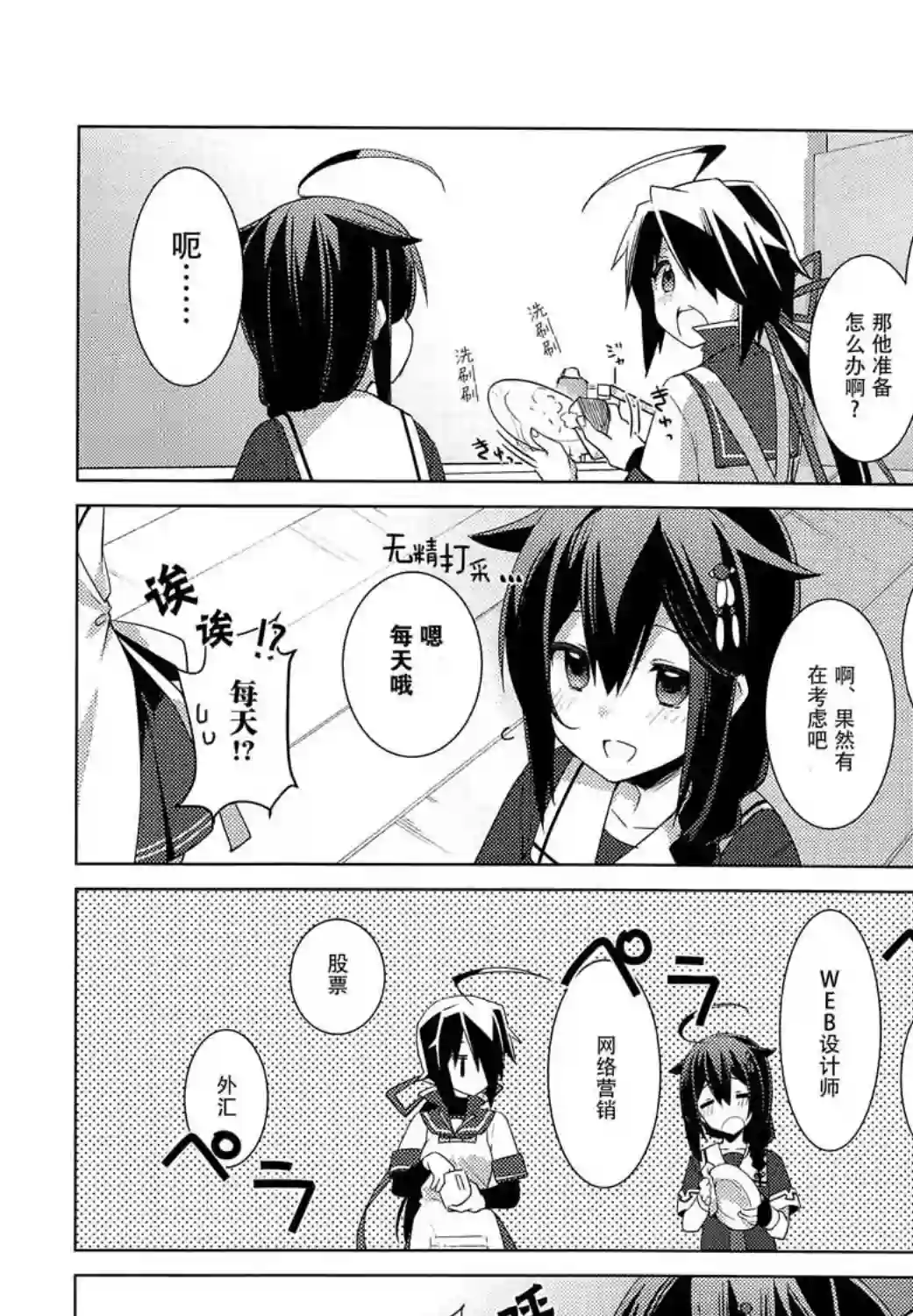 略微！病娇的时雨第05话