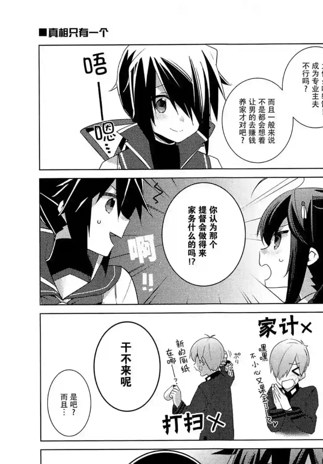 略微！病娇的时雨第05话