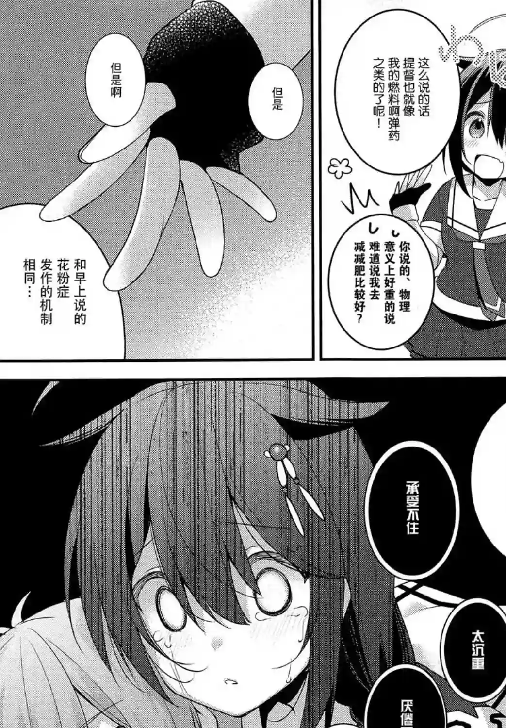 略微！病娇的时雨第05话
