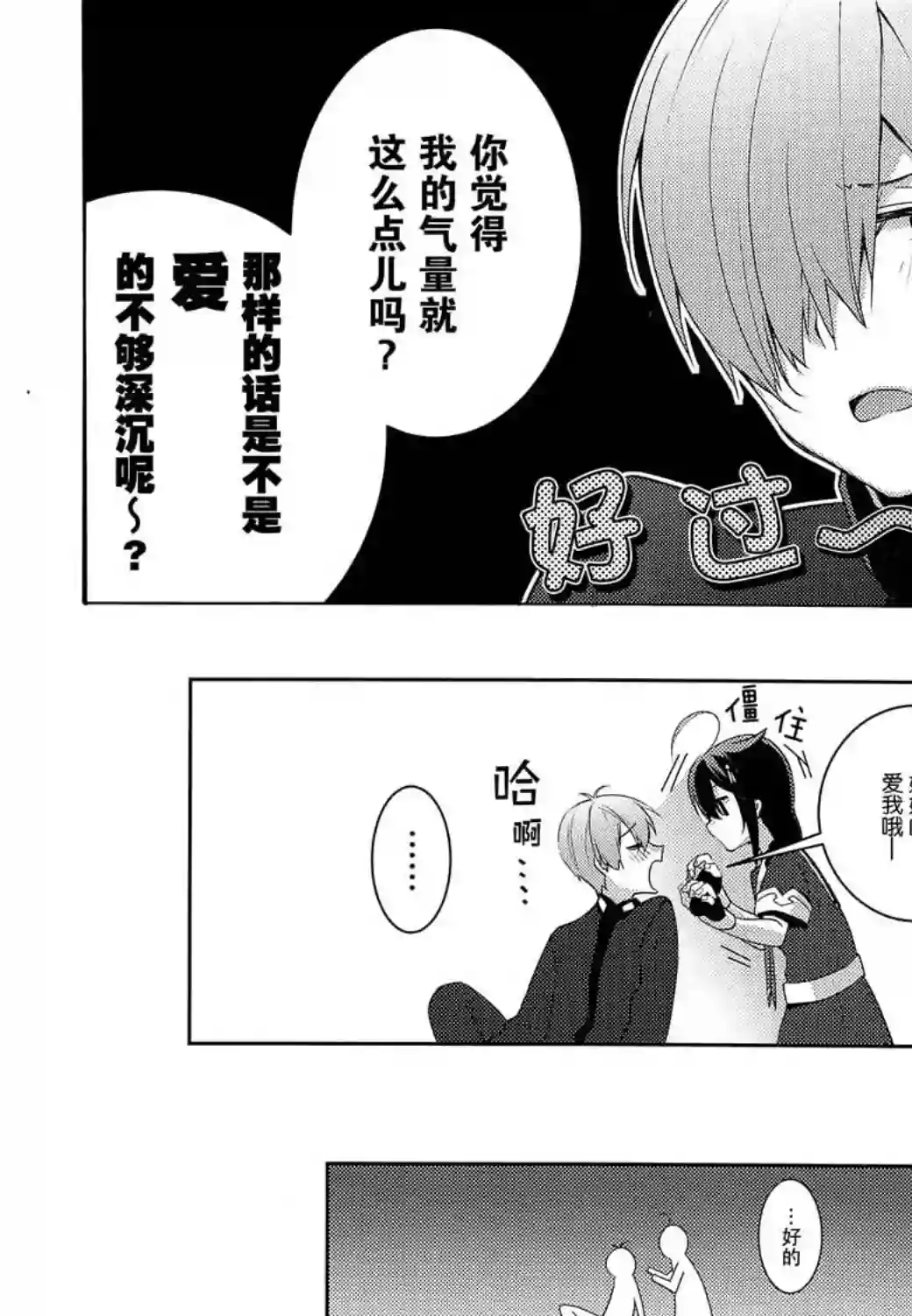 略微！病娇的时雨第05话