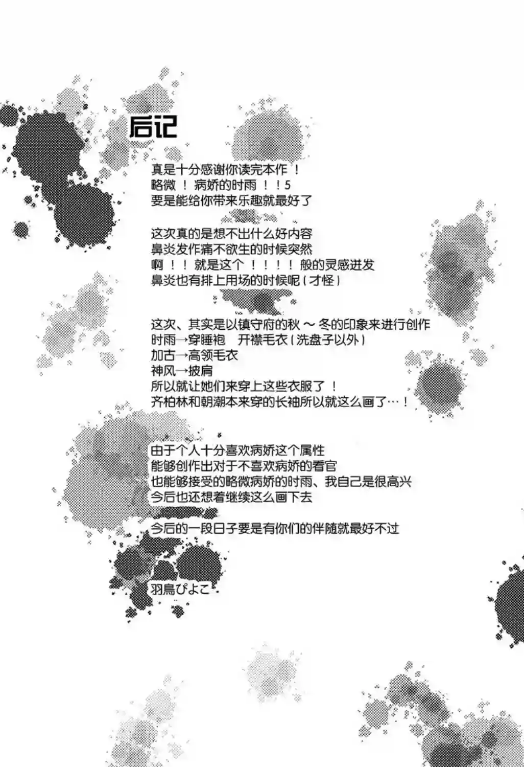 略微！病娇的时雨第05话