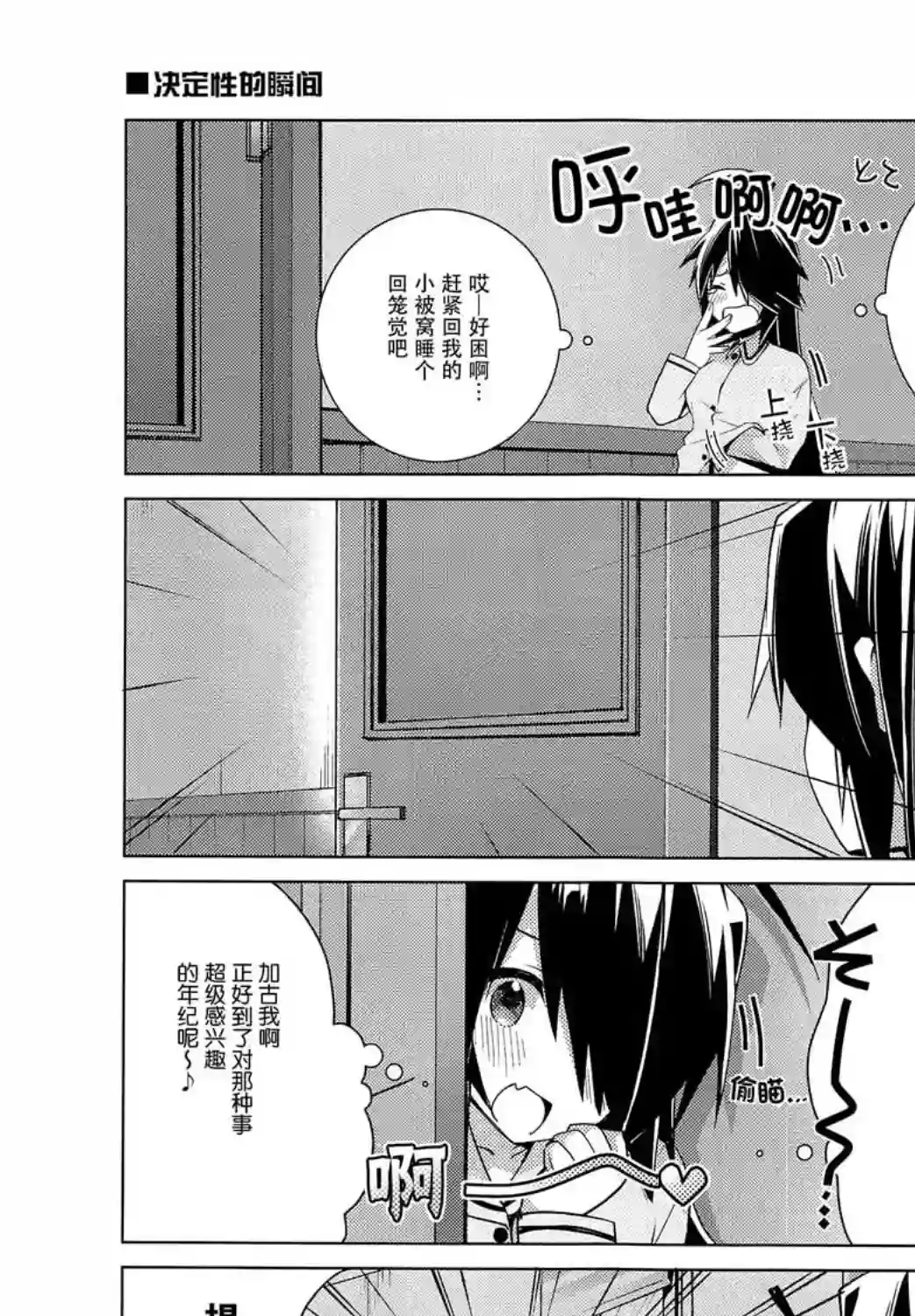 略微！病娇的时雨第05话