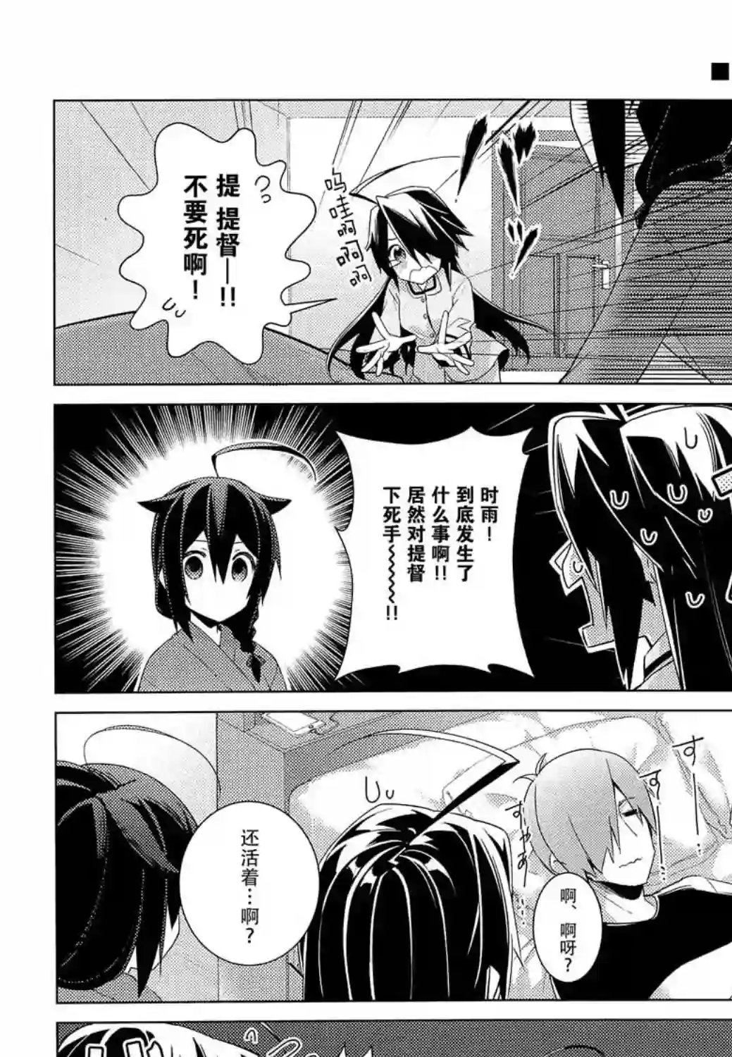 略微！病娇的时雨第05话