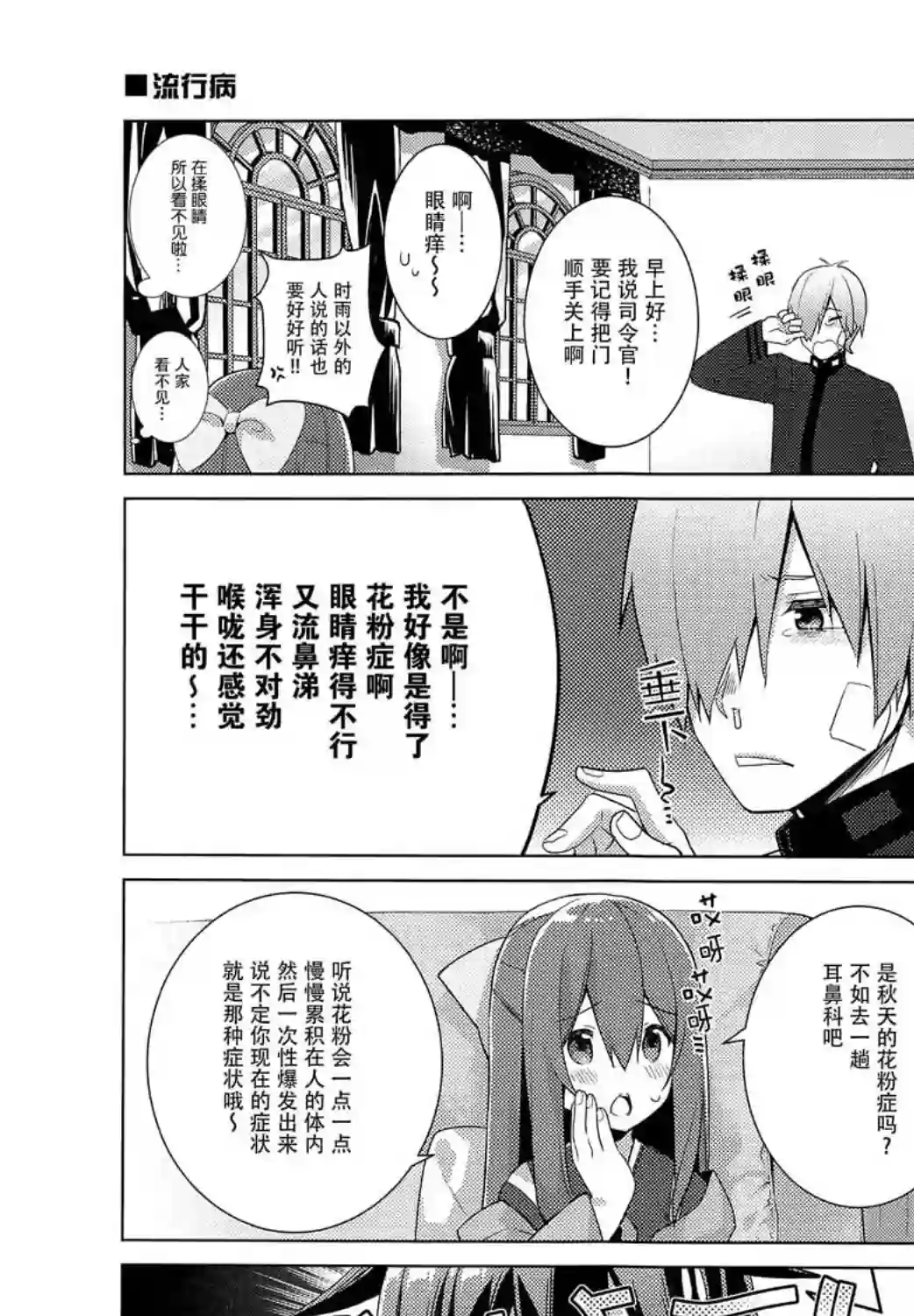 略微！病娇的时雨第05话
