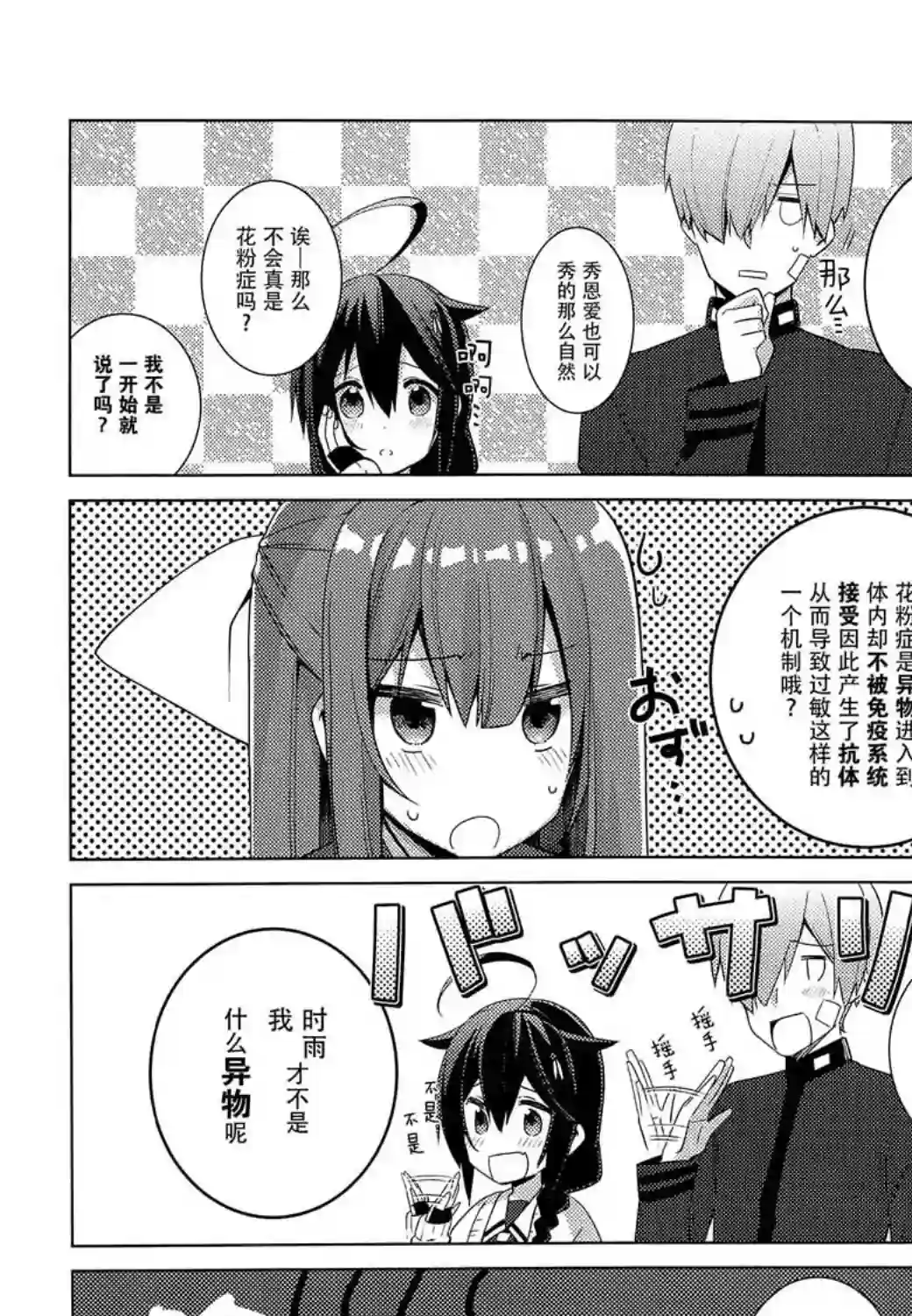 略微！病娇的时雨第05话
