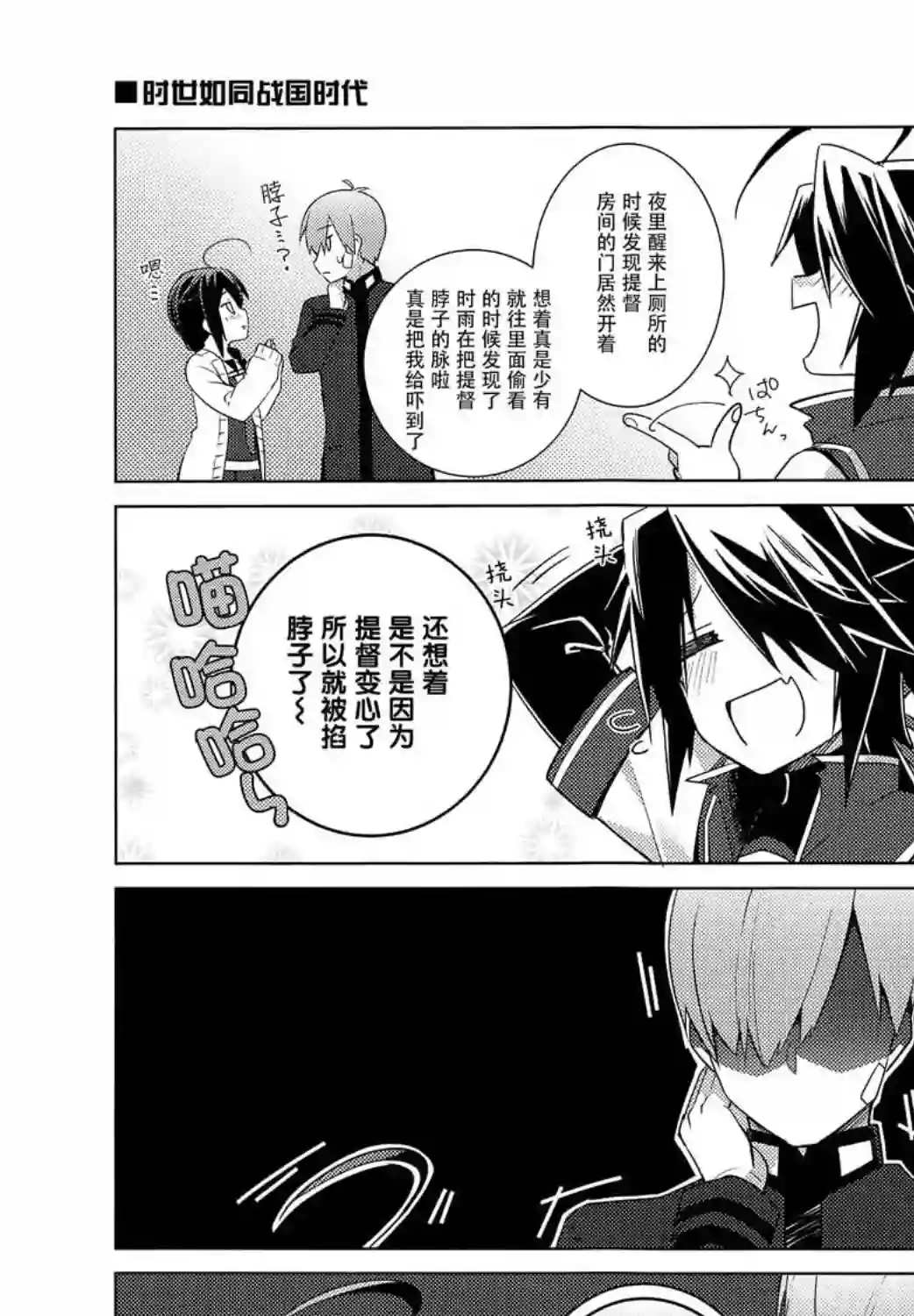 略微！病娇的时雨第05话