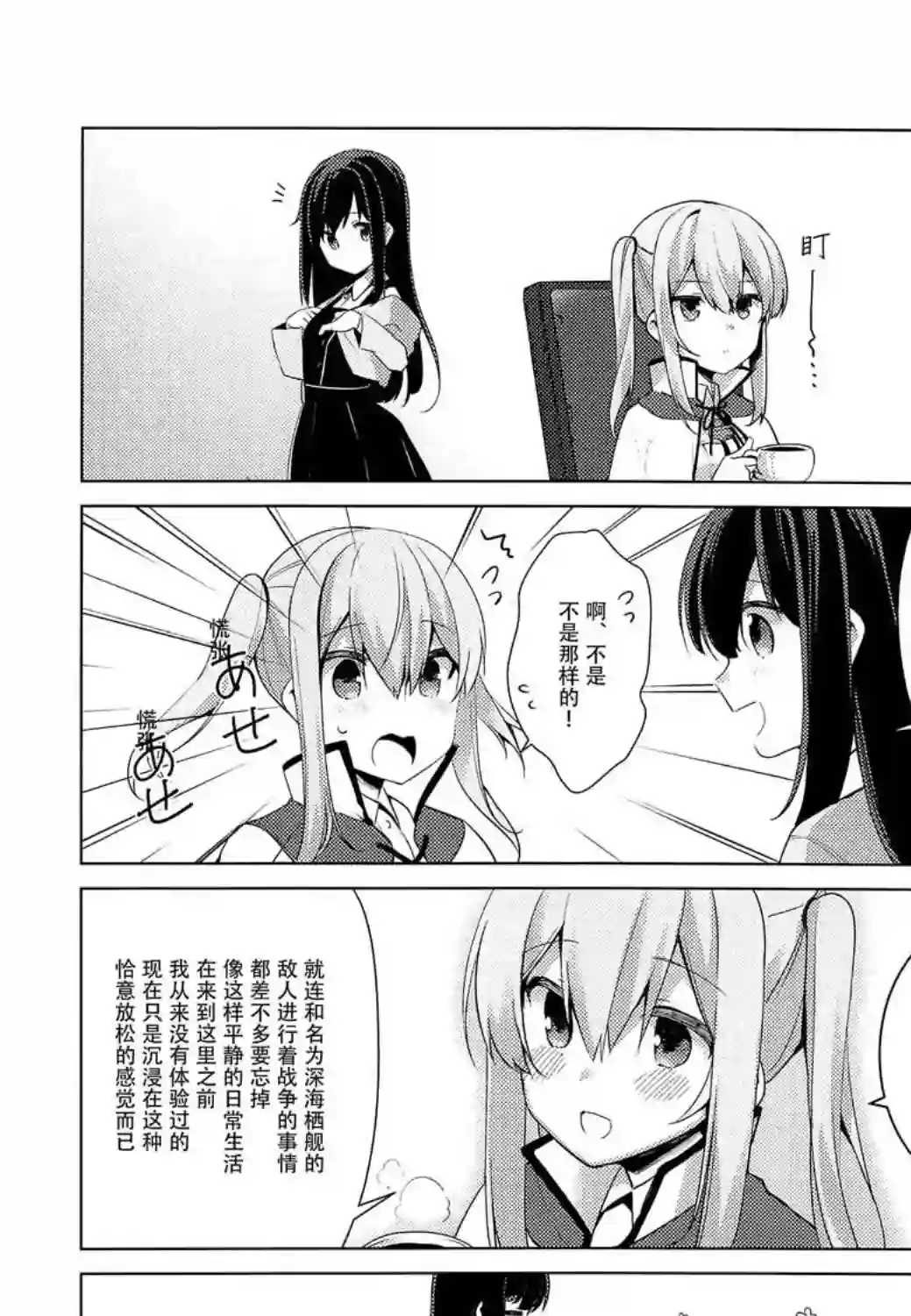 略微！病娇的时雨第05话