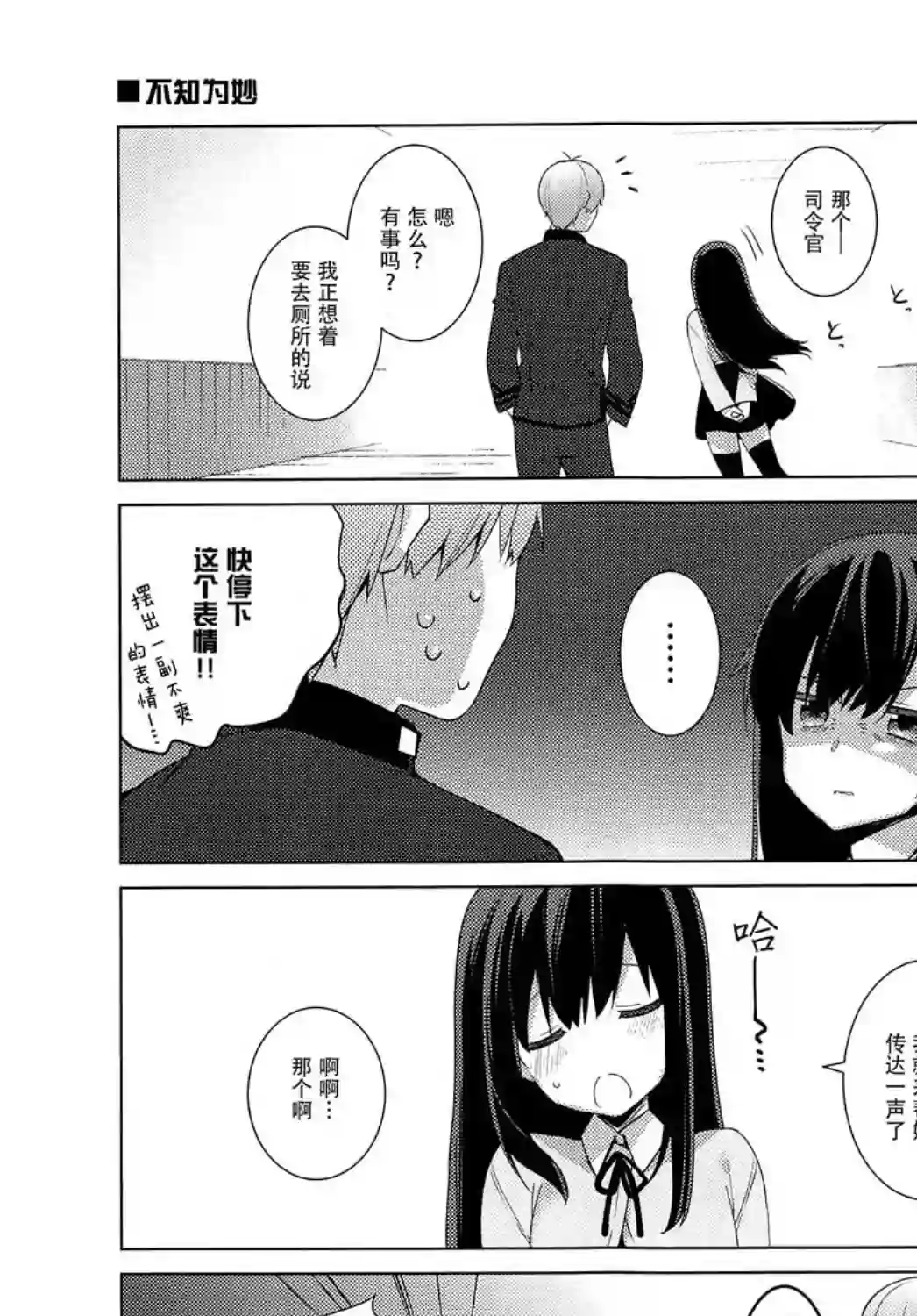 略微！病娇的时雨第05话