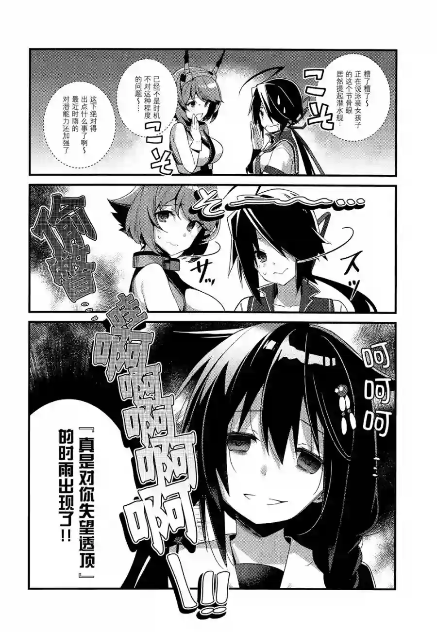 略微！病娇的时雨第06话